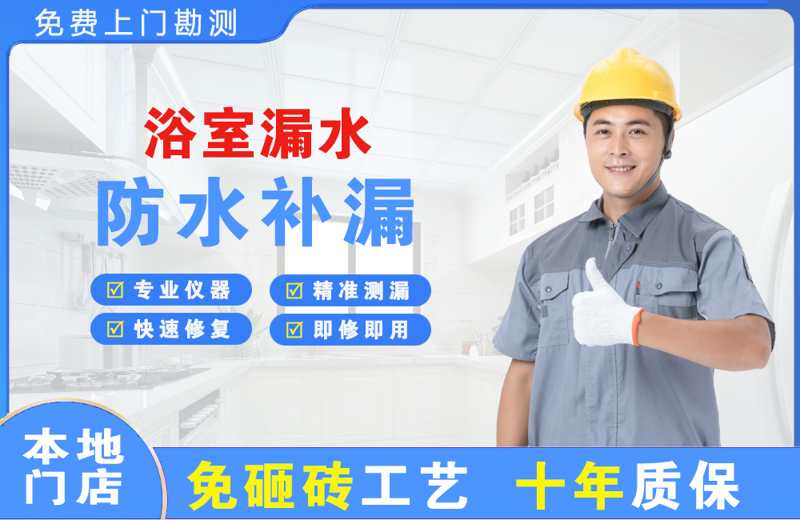 牟平浴室漏水维修